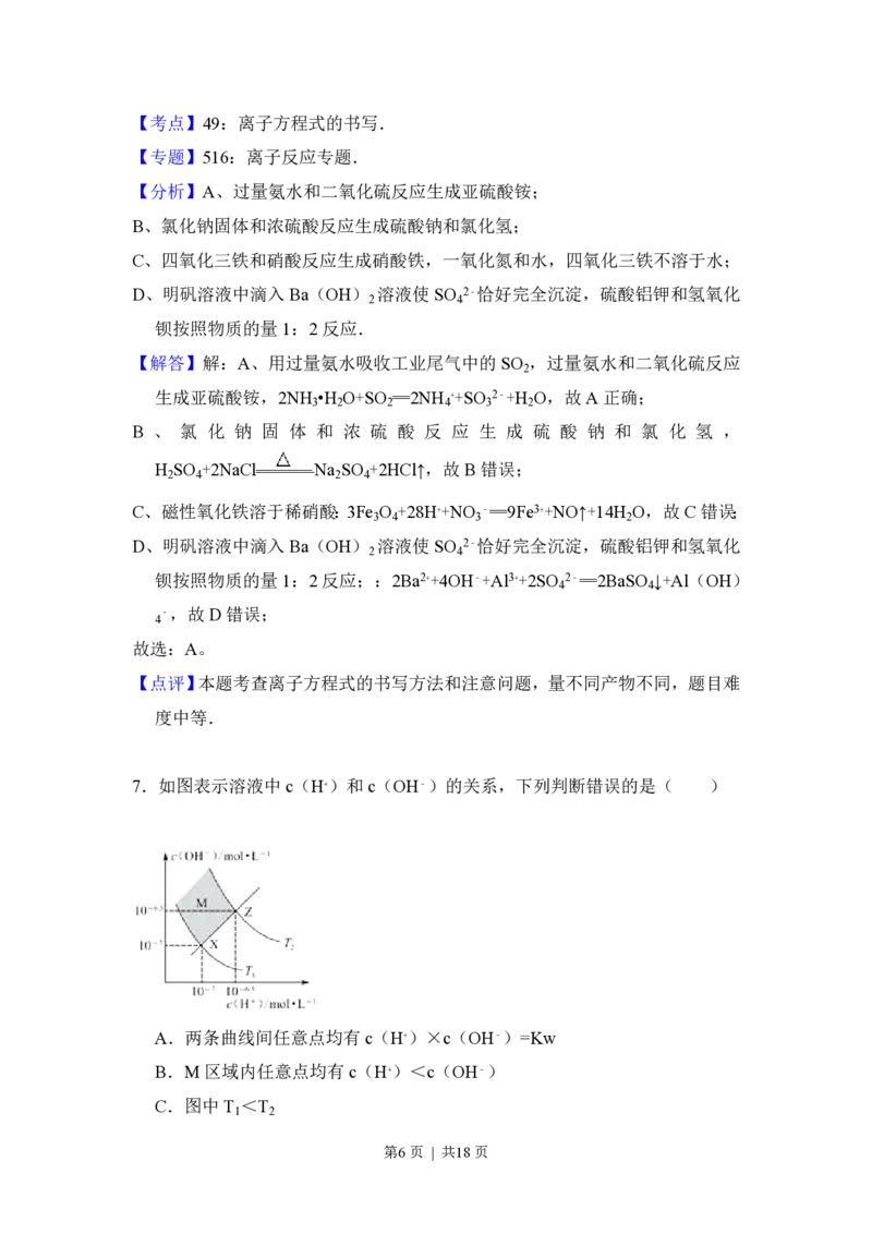 2013年高考化学试卷（大纲版）（解析卷）_化学历年高考真题_新&middot;PDF版2008-2025&middot;高考化学真题_化学（按试卷类型分类）2008-2025_全国卷&middot;化学（2008-2024）