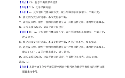 2013年高考化学试卷（大纲版）（解析卷）_化学历年高考真题_新&middot;PDF版2008-2025&middot;高考化学真题_化学（按试卷类型分类）2008-2025_全国卷&middot;化学（2008-2024）