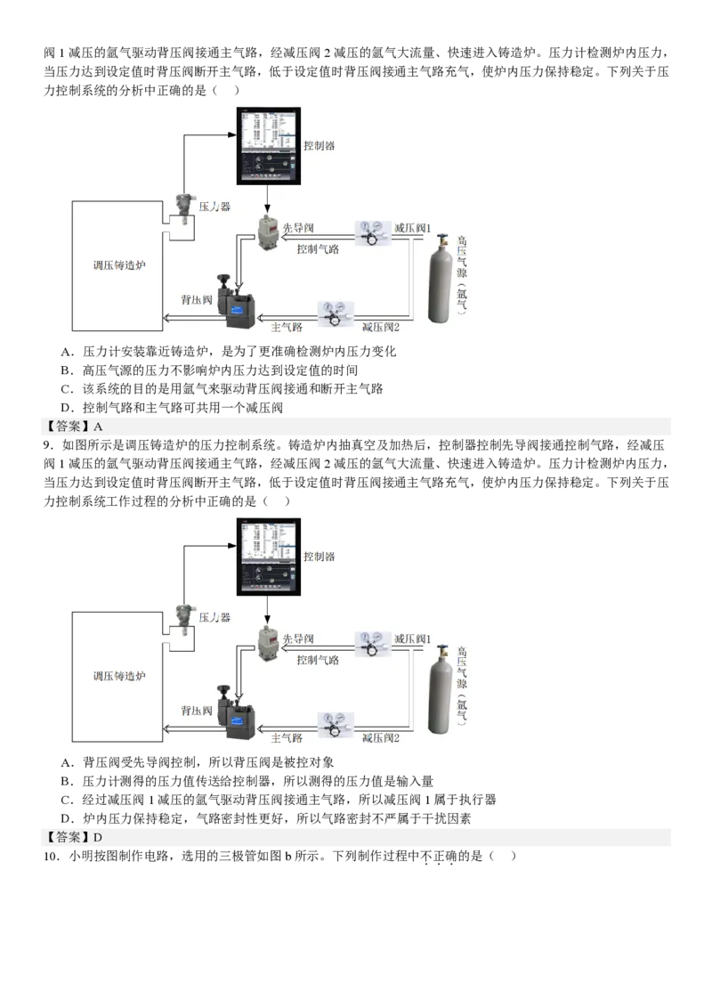 浙江通用技术-1月-答案-p_近10年高考真题汇编（必刷）_2024年高考真题_高考真题（截止6.29）_其他地方卷（目前搜集不完整）_浙江卷（1月全，6月化、通用技术、信息技术）