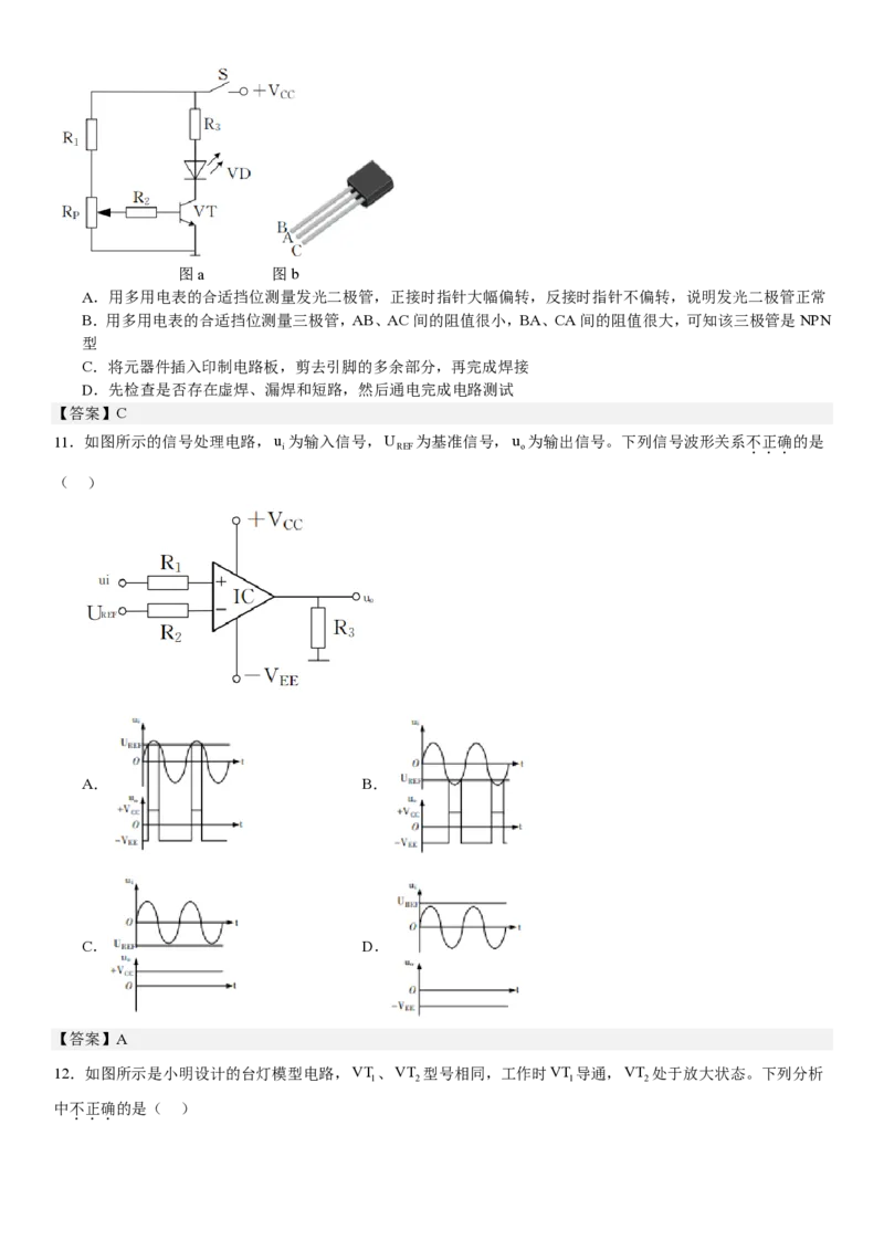浙江通用技术-1月-答案-p_近10年高考真题汇编（必刷）_2024年高考真题_高考真题（截止6.29）_其他地方卷（目前搜集不完整）_浙江卷（1月全，6月化、通用技术、信息技术）