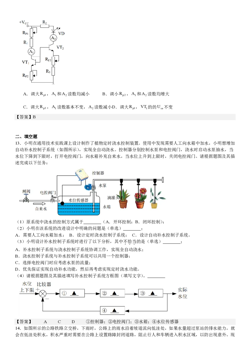 浙江通用技术-1月-答案-p_近10年高考真题汇编（必刷）_2024年高考真题_高考真题（截止6.29）_其他地方卷（目前搜集不完整）_浙江卷（1月全，6月化、通用技术、信息技术）
