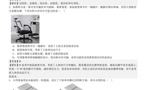 浙江通用技术-1月-答案-p_近10年高考真题汇编（必刷）_2024年高考真题_高考真题（截止6.29）_其他地方卷（目前搜集不完整）_浙江卷（1月全，6月化、通用技术、信息技术）