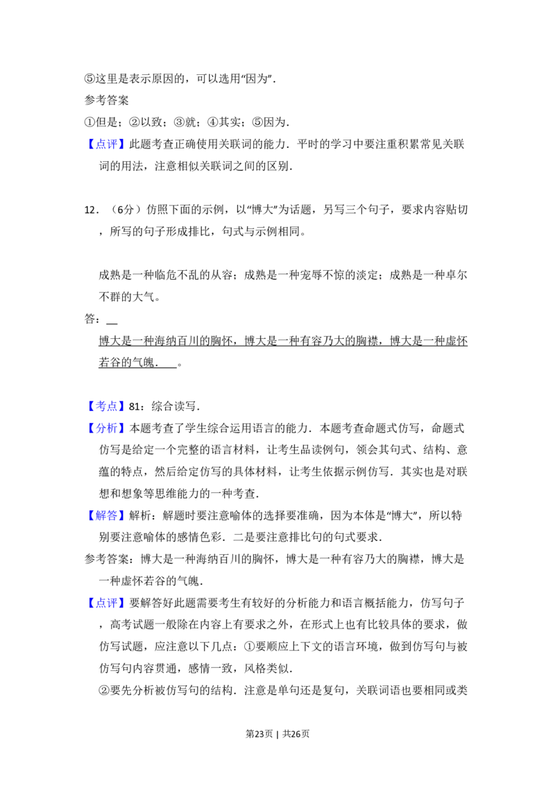 2010年高考语文试卷（全国Ⅱ卷，大纲版Ⅱ）（解析卷）_语文历年高考真题_新&middot;PDF版2008-2025&middot;高考语文真题_语文（按省份分类）2008-2025_2008-2025&middot;（云南）语文高考真题