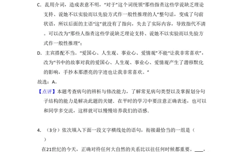 2010年高考语文试卷（全国Ⅱ卷，大纲版Ⅱ）（解析卷）_语文历年高考真题_新&middot;PDF版2008-2025&middot;高考语文真题_语文（按省份分类）2008-2025_2008-2025&middot;（云南）语文高考真题