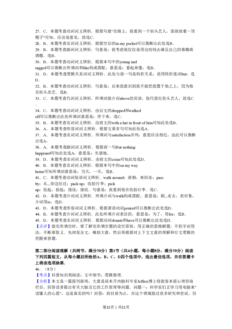 2010年高考英语试卷（陕西）（解析卷）_英语历年高考真题_新&middot;PDF版2008-2025&middot;高考英语真题_英语（按年份分类）2008-2025_2010&middot;高考英语真题