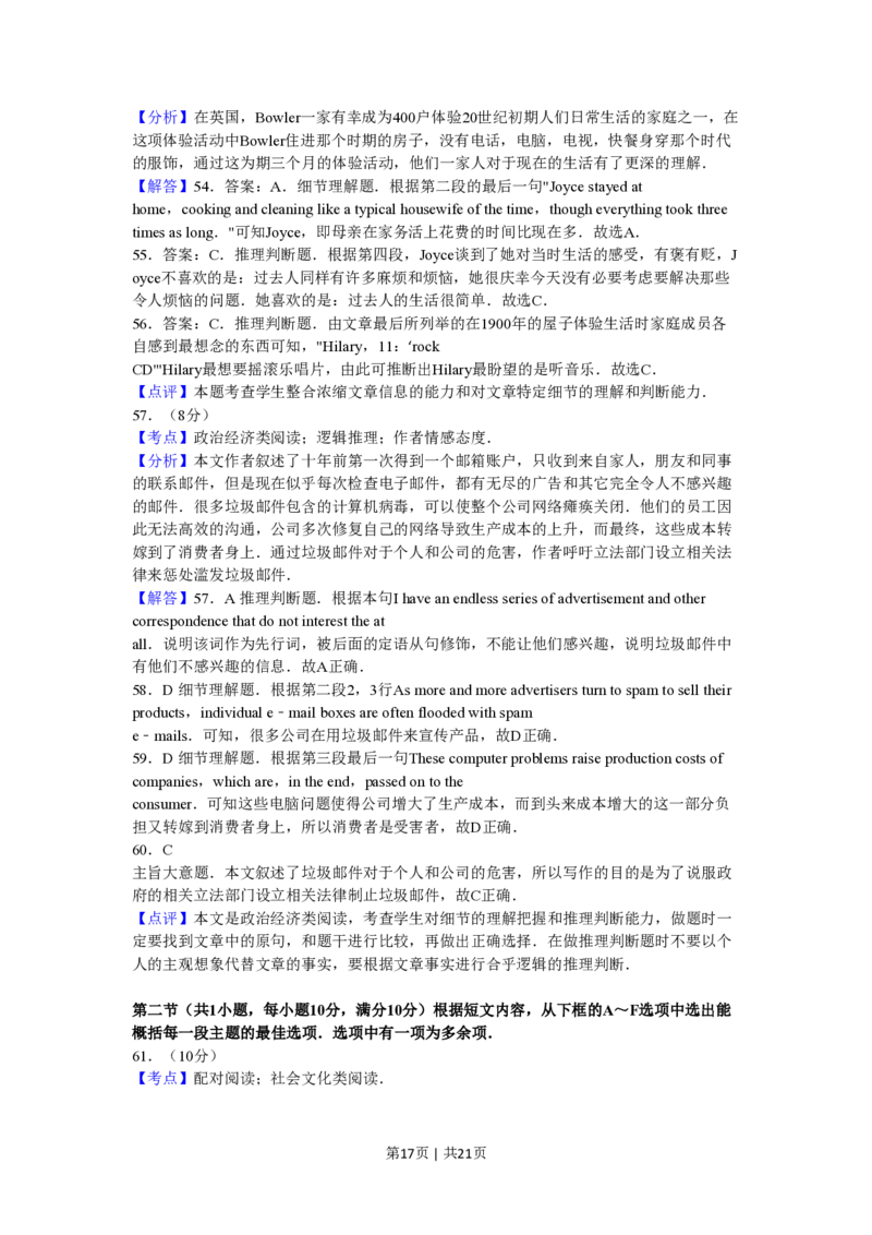 2010年高考英语试卷（陕西）（解析卷）_英语历年高考真题_新&middot;PDF版2008-2025&middot;高考英语真题_英语（按年份分类）2008-2025_2010&middot;高考英语真题