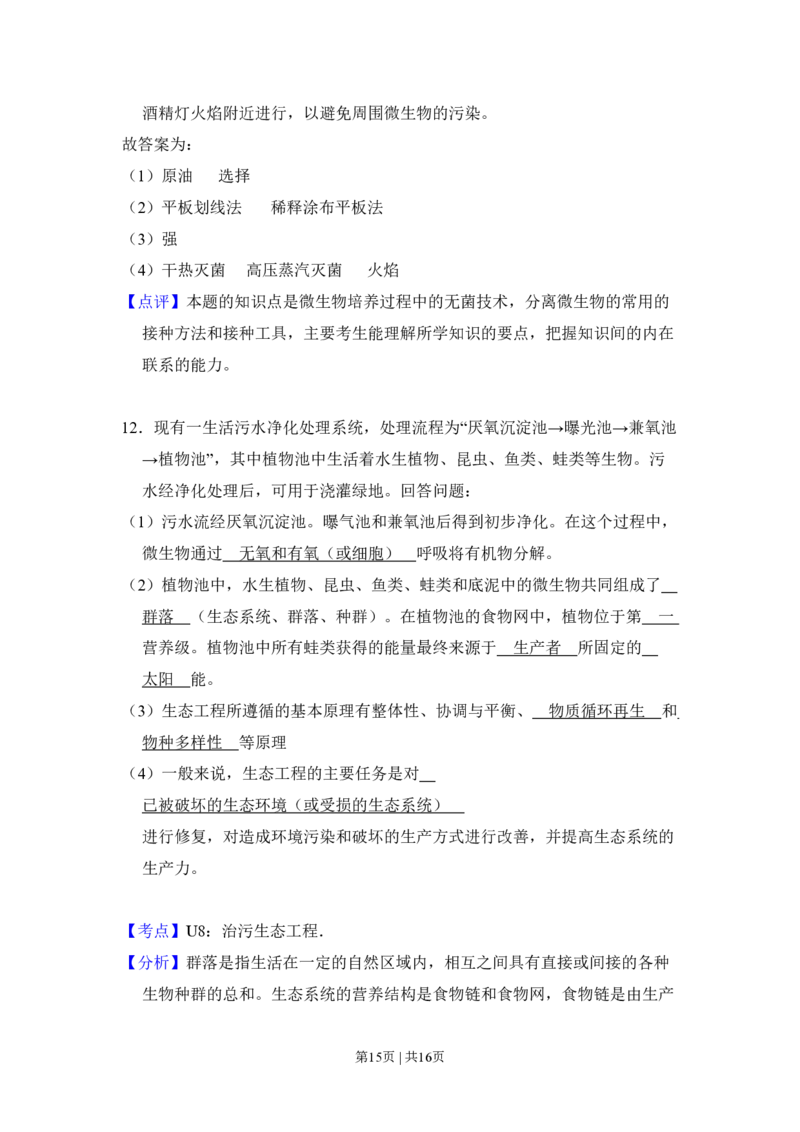 2011年高考生物试卷（新课标）（解析卷）_生物历年高考真题_新&middot;PDF版2008-2025&middot;高考生物真题_生物（按省份分类）2008-2025_2008-2025&middot;（陕西）生物高考真题