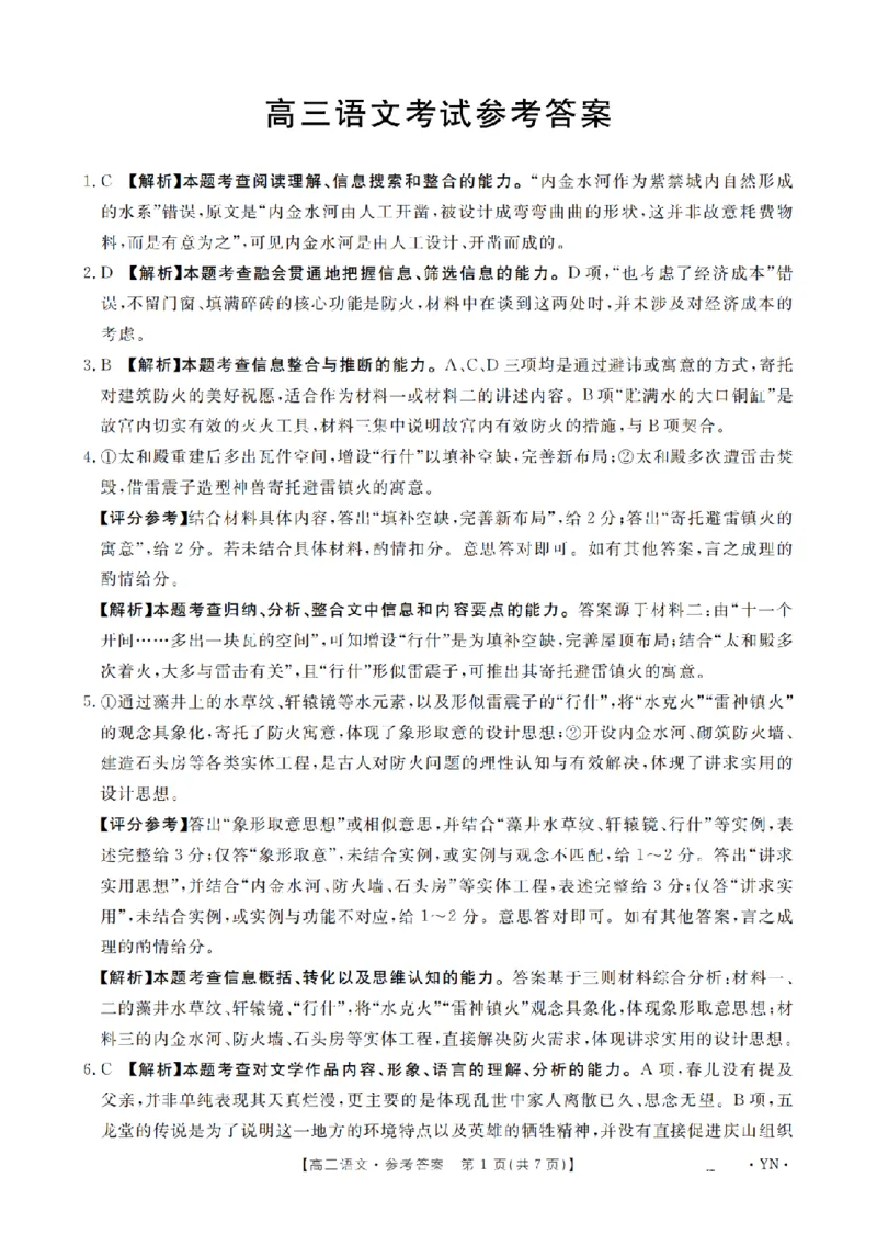 云南省2026届高三上学期1月百万大联考语文答案(1)_2026年1月_260129金太阳&middot;云南省2026届高三上学期1月百万大联考（全科）