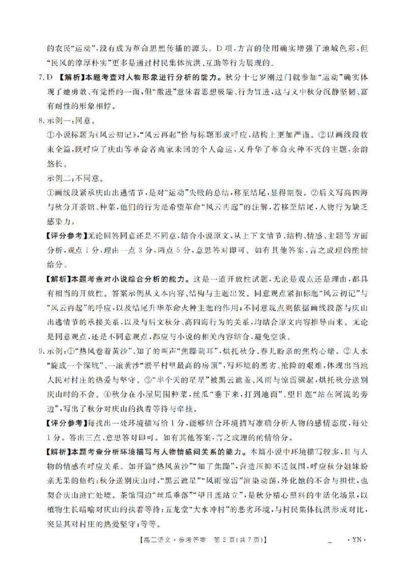 云南省2026届高三上学期1月百万大联考语文答案(1)_2026年1月_260129金太阳&middot;云南省2026届高三上学期1月百万大联考（全科）