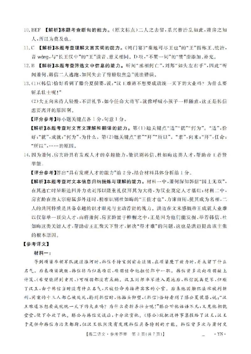 云南省2026届高三上学期1月百万大联考语文答案(1)_2026年1月_260129金太阳&middot;云南省2026届高三上学期1月百万大联考（全科）
