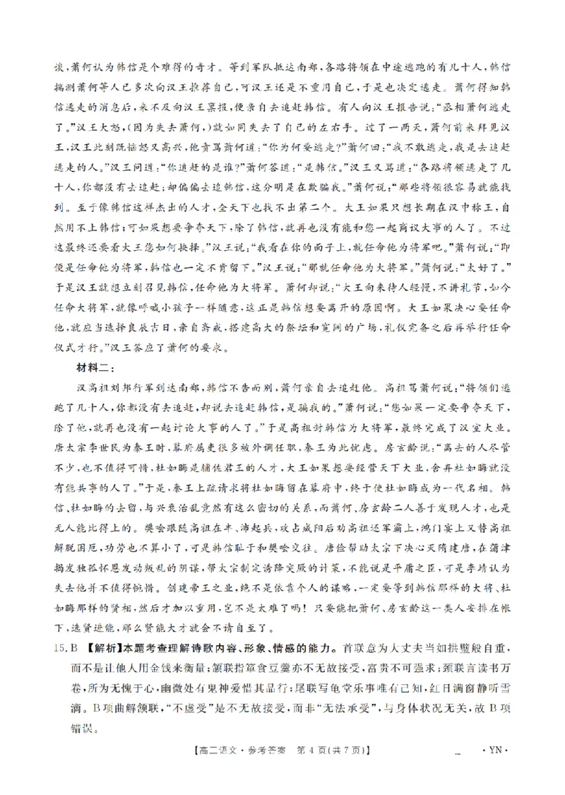 云南省2026届高三上学期1月百万大联考语文答案(1)_2026年1月_260129金太阳&middot;云南省2026届高三上学期1月百万大联考（全科）