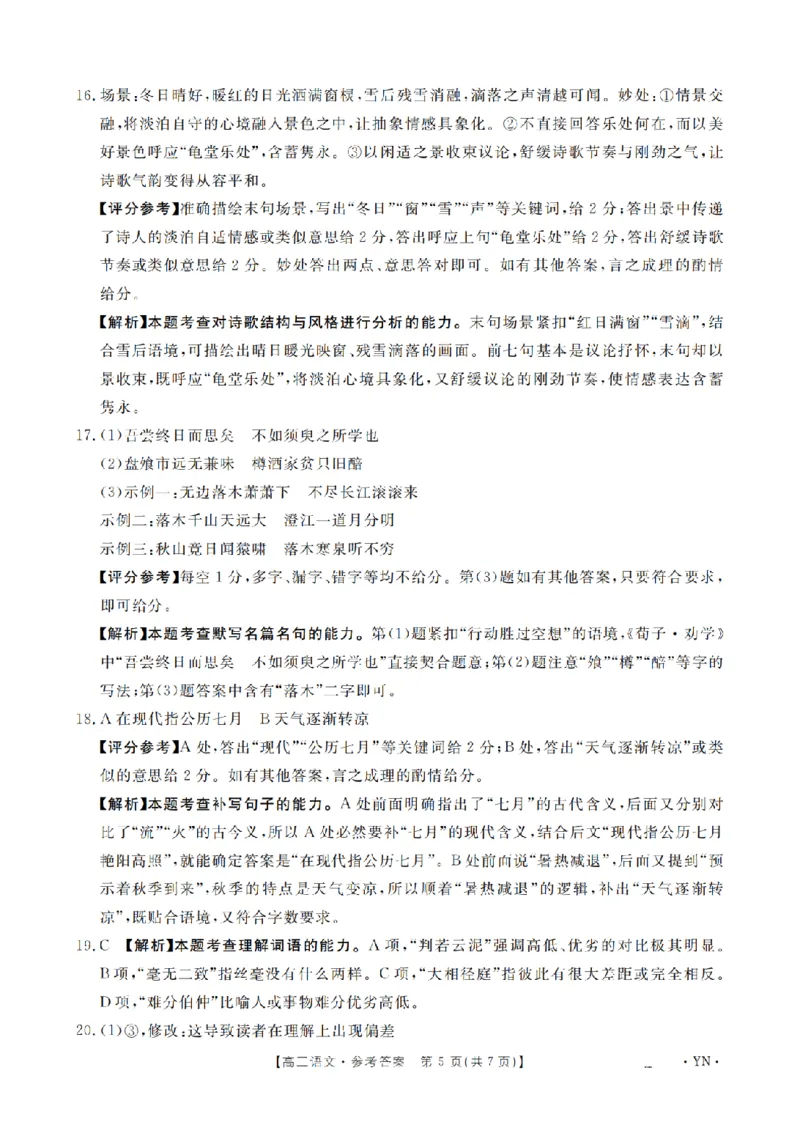 云南省2026届高三上学期1月百万大联考语文答案(1)_2026年1月_260129金太阳&middot;云南省2026届高三上学期1月百万大联考（全科）