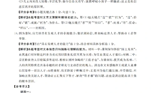 云南省2026届高三上学期1月百万大联考语文答案(1)_2026年1月_260129金太阳&middot;云南省2026届高三上学期1月百万大联考（全科）