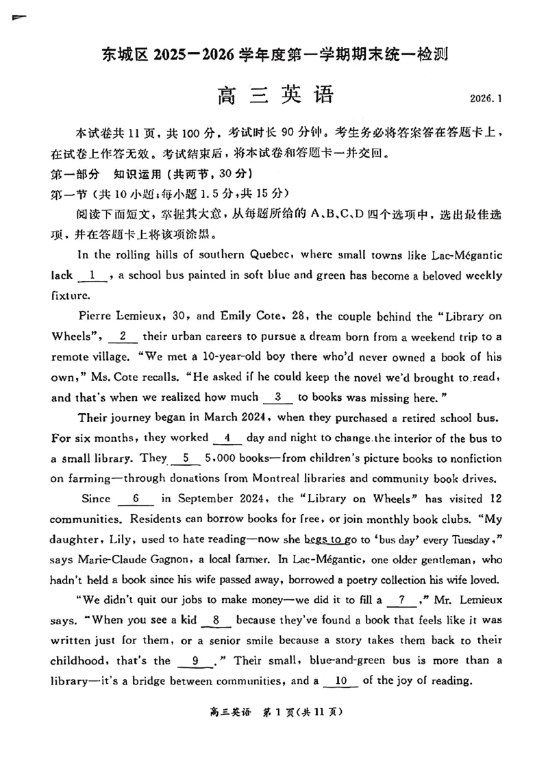 北京市东城区2025-2026学年高三上学期期末考试英语有答案(1)_2026年1月_260115北京市东城区2025-2026学年高三上学期1月期末考试（全科）