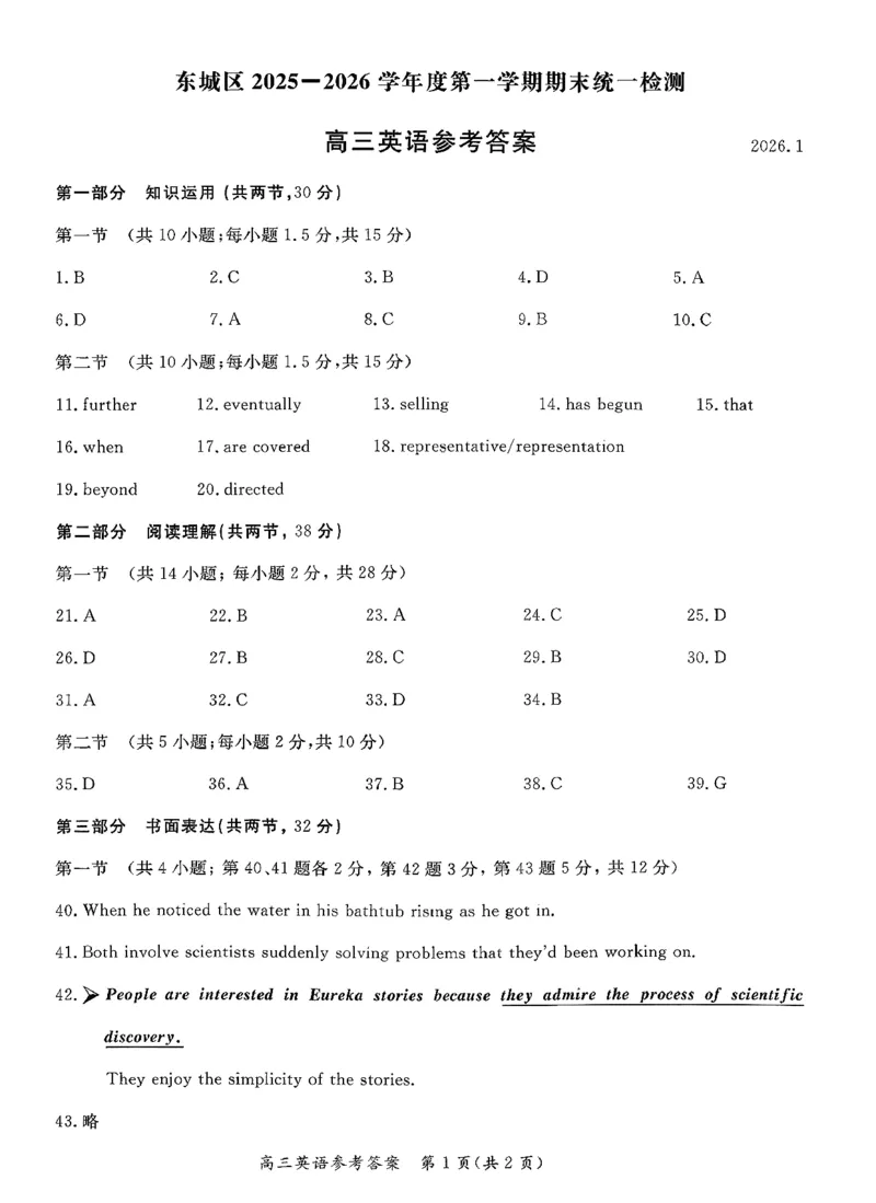 北京市东城区2025-2026学年高三上学期期末考试英语有答案(1)_2026年1月_260115北京市东城区2025-2026学年高三上学期1月期末考试（全科）