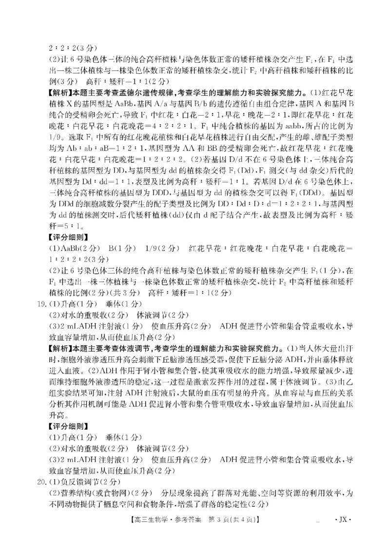 金太阳&middot;江西省2026届高三上学期8月百万大联考（26-1001C）生物答案_2025年9月_250901金太阳&middot;江西省2026届高三上学期8月百万大联考（26-1001C）（全科）