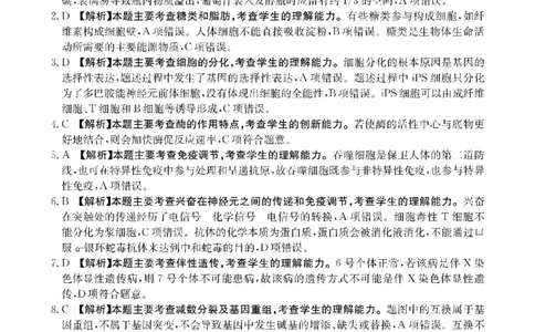 金太阳&middot;江西省2026届高三上学期8月百万大联考（26-1001C）生物答案_2025年9月_250901金太阳&middot;江西省2026届高三上学期8月百万大联考（26-1001C）（全科）