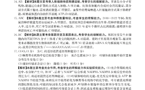 金太阳&middot;江西省2026届高三上学期8月百万大联考（26-1001C）生物答案_2025年9月_250901金太阳&middot;江西省2026届高三上学期8月百万大联考（26-1001C）（全科）
