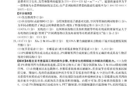 金太阳&middot;江西省2026届高三上学期8月百万大联考（26-1001C）生物答案_2025年9月_250901金太阳&middot;江西省2026届高三上学期8月百万大联考（26-1001C）（全科）