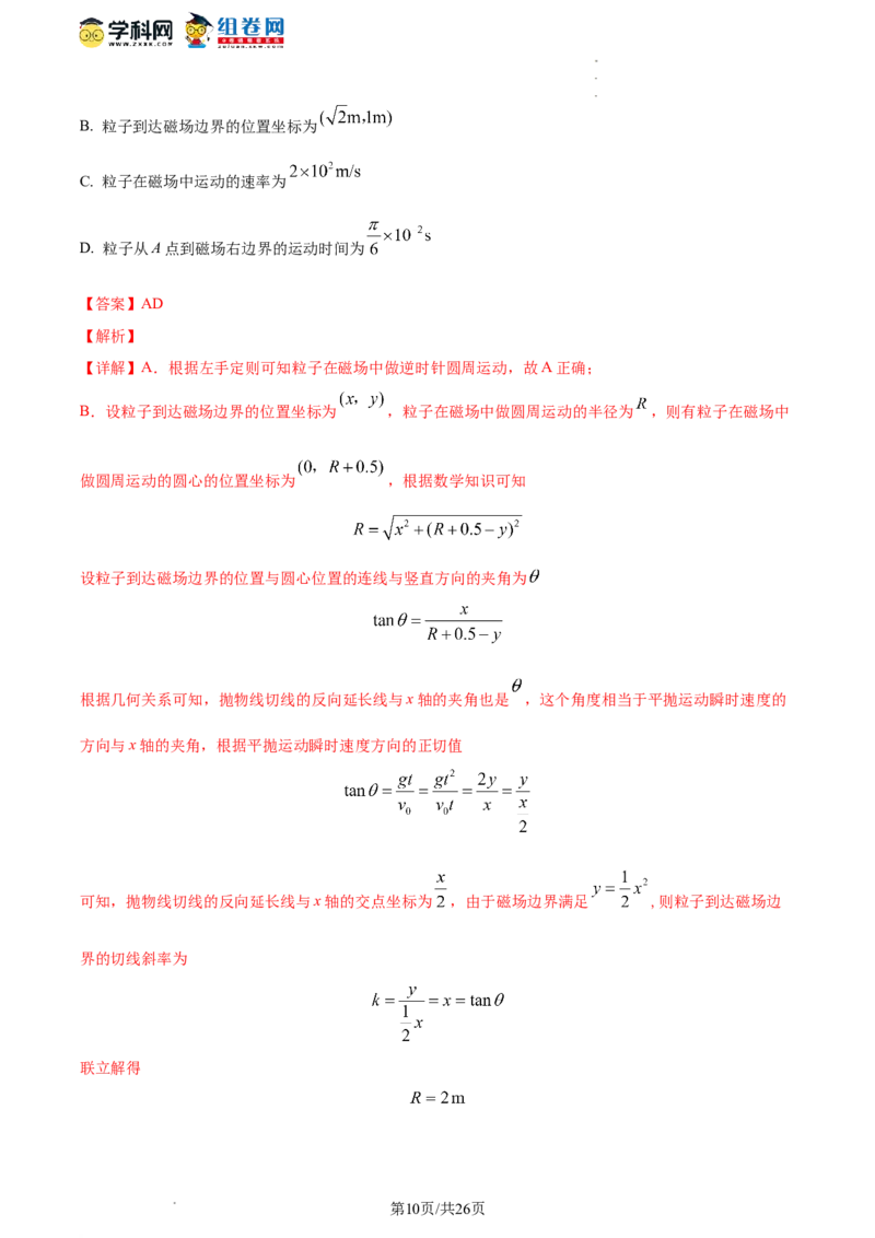 物理-2024届新高三开学摸底考试卷（全国通用旧教材）(解析版)_2024届新高三开学摸底考试卷_物理-2024届新高三开学摸底考试卷_物理-2024届新高三开学摸底考试卷01（全国通用旧教材）