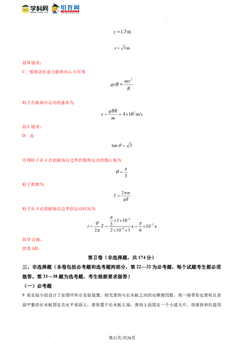 物理-2024届新高三开学摸底考试卷（全国通用旧教材）(解析版)_2024届新高三开学摸底考试卷_物理-2024届新高三开学摸底考试卷_物理-2024届新高三开学摸底考试卷01（全国通用旧教材）