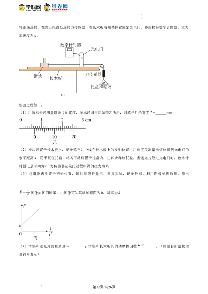 物理-2024届新高三开学摸底考试卷（全国通用旧教材）(解析版)_2024届新高三开学摸底考试卷_物理-2024届新高三开学摸底考试卷_物理-2024届新高三开学摸底考试卷01（全国通用旧教材）