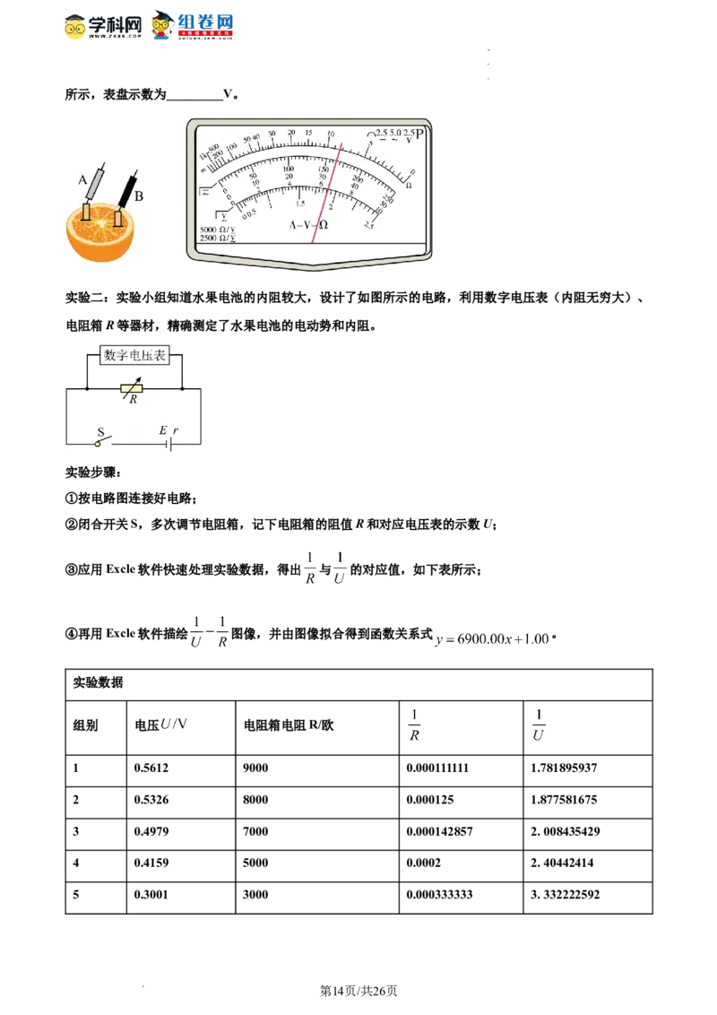 物理-2024届新高三开学摸底考试卷（全国通用旧教材）(解析版)_2024届新高三开学摸底考试卷_物理-2024届新高三开学摸底考试卷_物理-2024届新高三开学摸底考试卷01（全国通用旧教材）