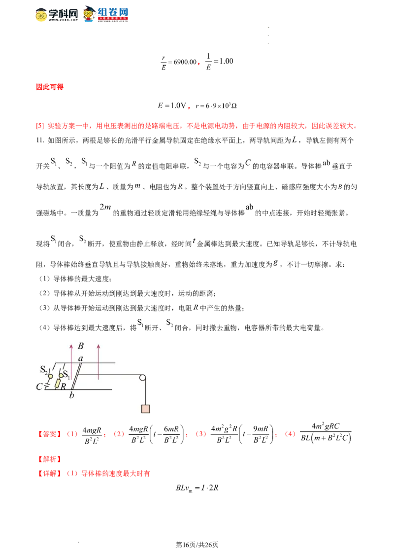 物理-2024届新高三开学摸底考试卷（全国通用旧教材）(解析版)_2024届新高三开学摸底考试卷_物理-2024届新高三开学摸底考试卷_物理-2024届新高三开学摸底考试卷01（全国通用旧教材）