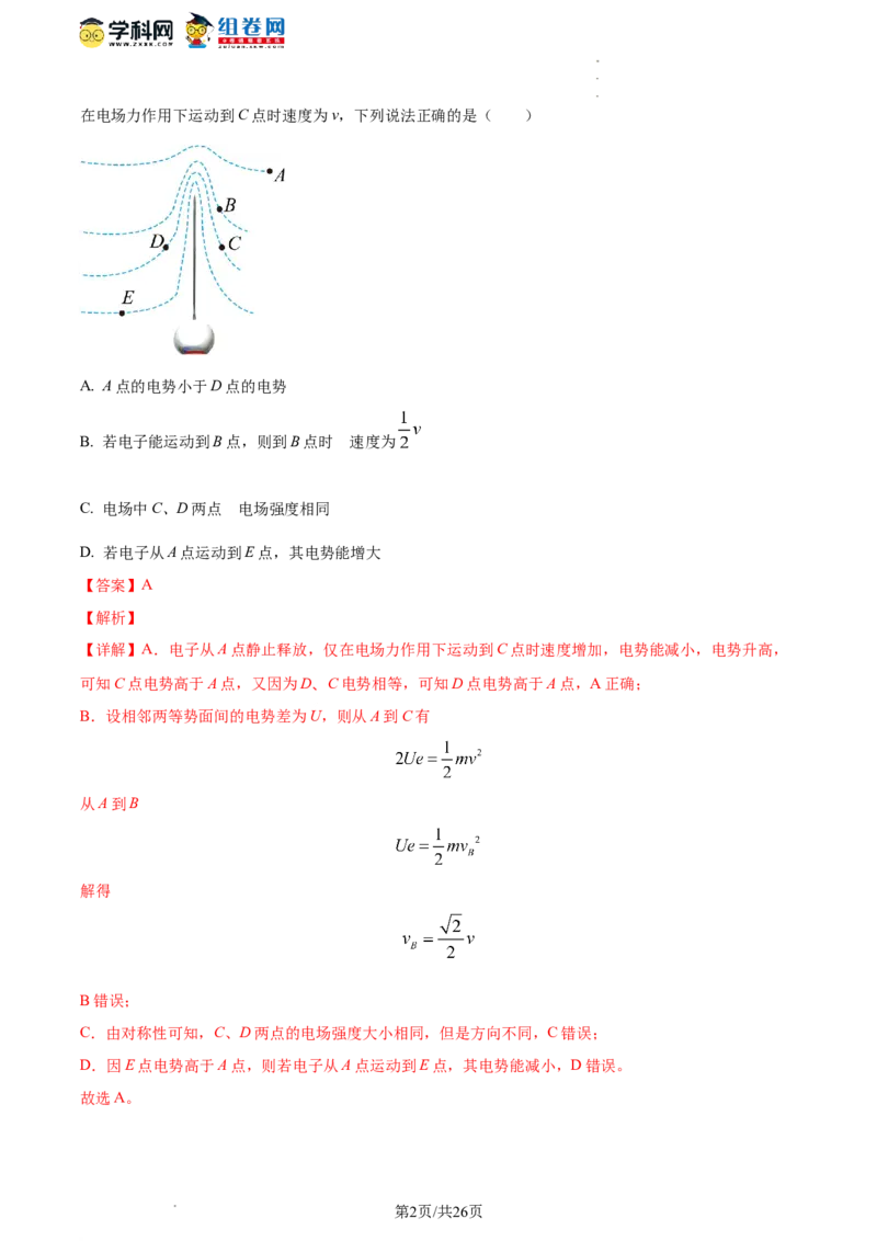 物理-2024届新高三开学摸底考试卷（全国通用旧教材）(解析版)_2024届新高三开学摸底考试卷_物理-2024届新高三开学摸底考试卷_物理-2024届新高三开学摸底考试卷01（全国通用旧教材）