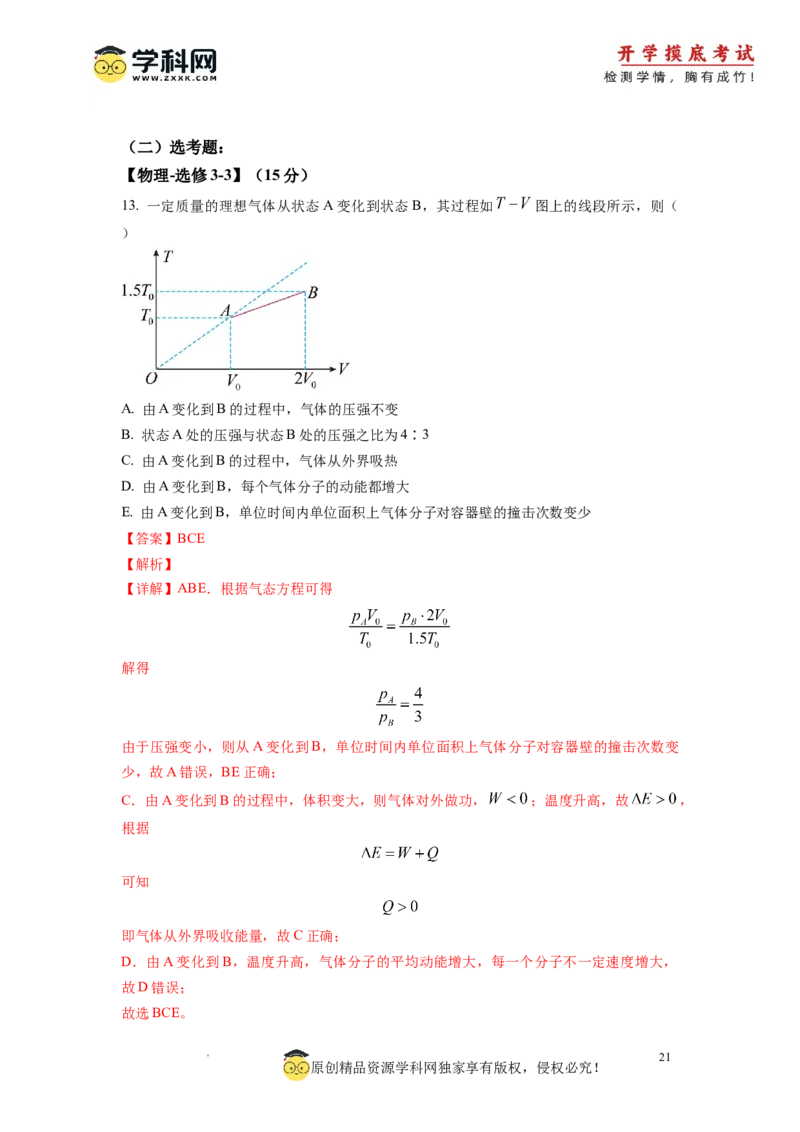 物理-2024届新高三开学摸底考试卷（全国通用旧教材）(解析版)_2024届新高三开学摸底考试卷_物理-2024届新高三开学摸底考试卷_物理-2024届新高三开学摸底考试卷01（全国通用旧教材）