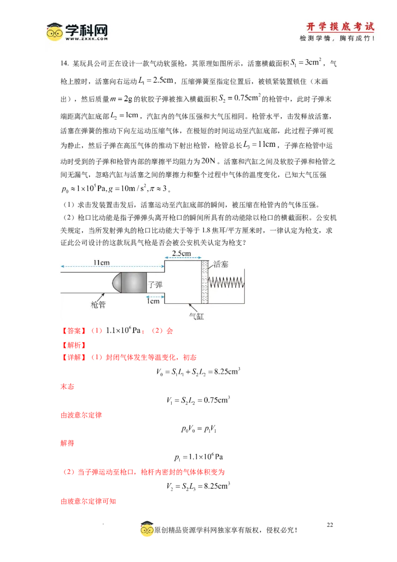物理-2024届新高三开学摸底考试卷（全国通用旧教材）(解析版)_2024届新高三开学摸底考试卷_物理-2024届新高三开学摸底考试卷_物理-2024届新高三开学摸底考试卷01（全国通用旧教材）