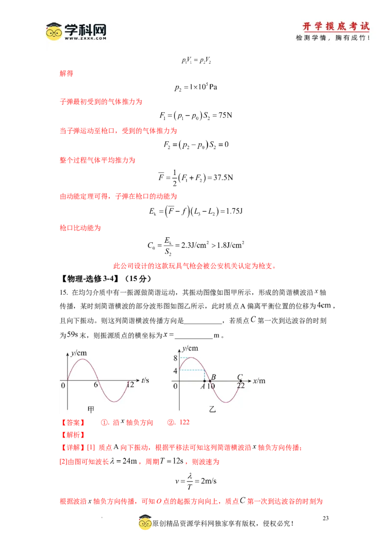 物理-2024届新高三开学摸底考试卷（全国通用旧教材）(解析版)_2024届新高三开学摸底考试卷_物理-2024届新高三开学摸底考试卷_物理-2024届新高三开学摸底考试卷01（全国通用旧教材）