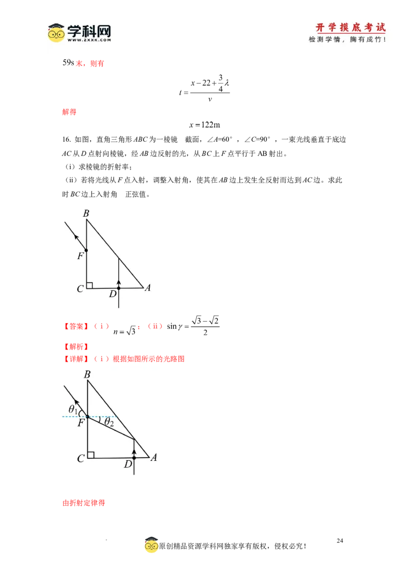 物理-2024届新高三开学摸底考试卷（全国通用旧教材）(解析版)_2024届新高三开学摸底考试卷_物理-2024届新高三开学摸底考试卷_物理-2024届新高三开学摸底考试卷01（全国通用旧教材）