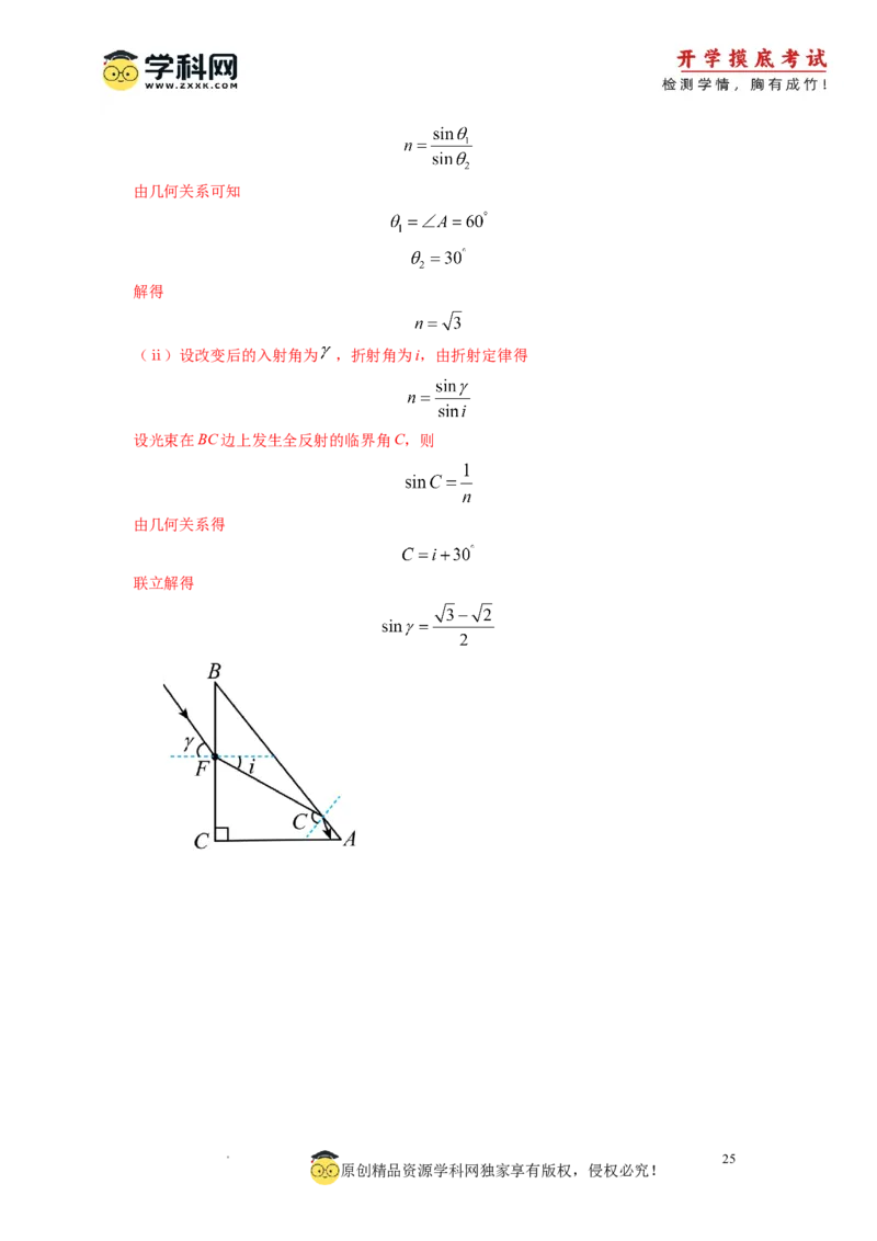 物理-2024届新高三开学摸底考试卷（全国通用旧教材）(解析版)_2024届新高三开学摸底考试卷_物理-2024届新高三开学摸底考试卷_物理-2024届新高三开学摸底考试卷01（全国通用旧教材）