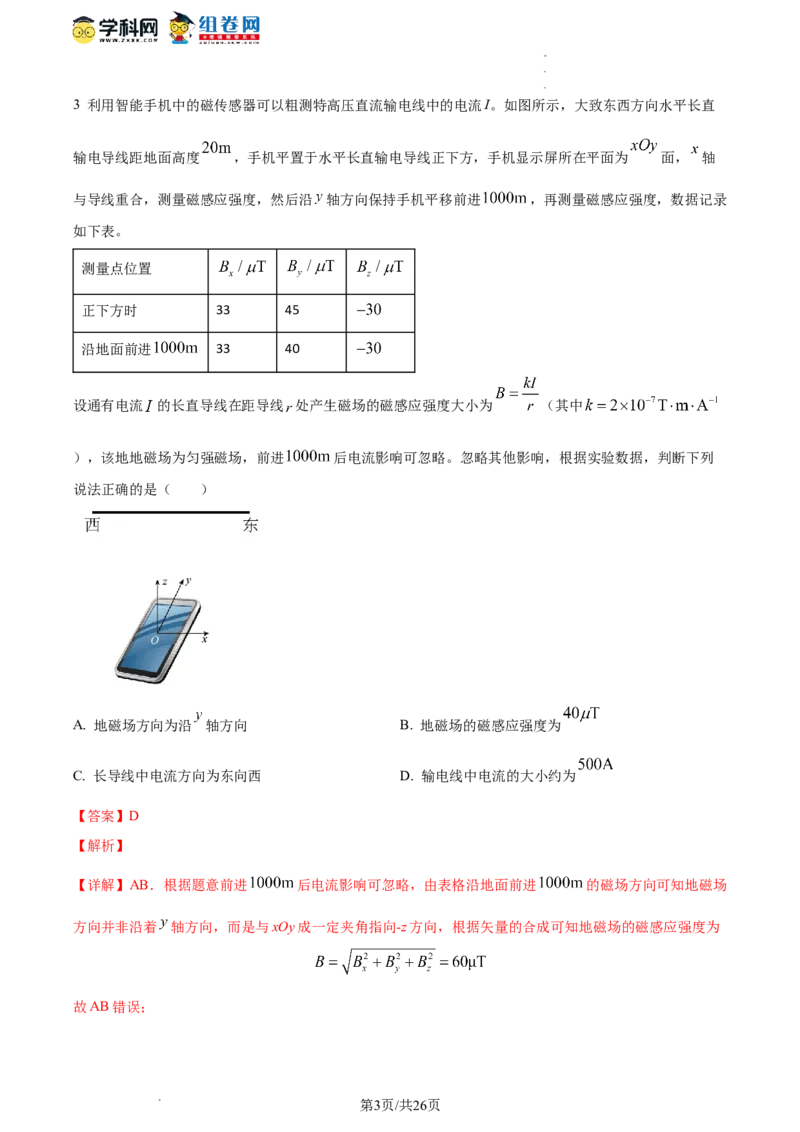 物理-2024届新高三开学摸底考试卷（全国通用旧教材）(解析版)_2024届新高三开学摸底考试卷_物理-2024届新高三开学摸底考试卷_物理-2024届新高三开学摸底考试卷01（全国通用旧教材）