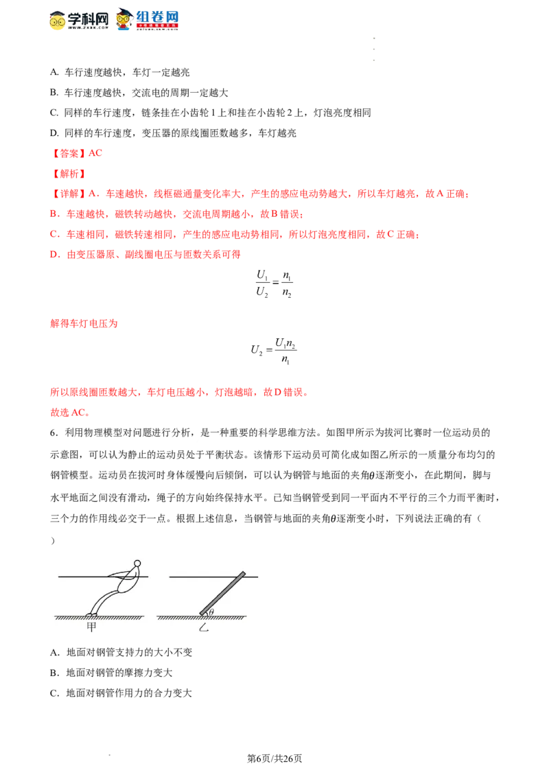 物理-2024届新高三开学摸底考试卷（全国通用旧教材）(解析版)_2024届新高三开学摸底考试卷_物理-2024届新高三开学摸底考试卷_物理-2024届新高三开学摸底考试卷01（全国通用旧教材）