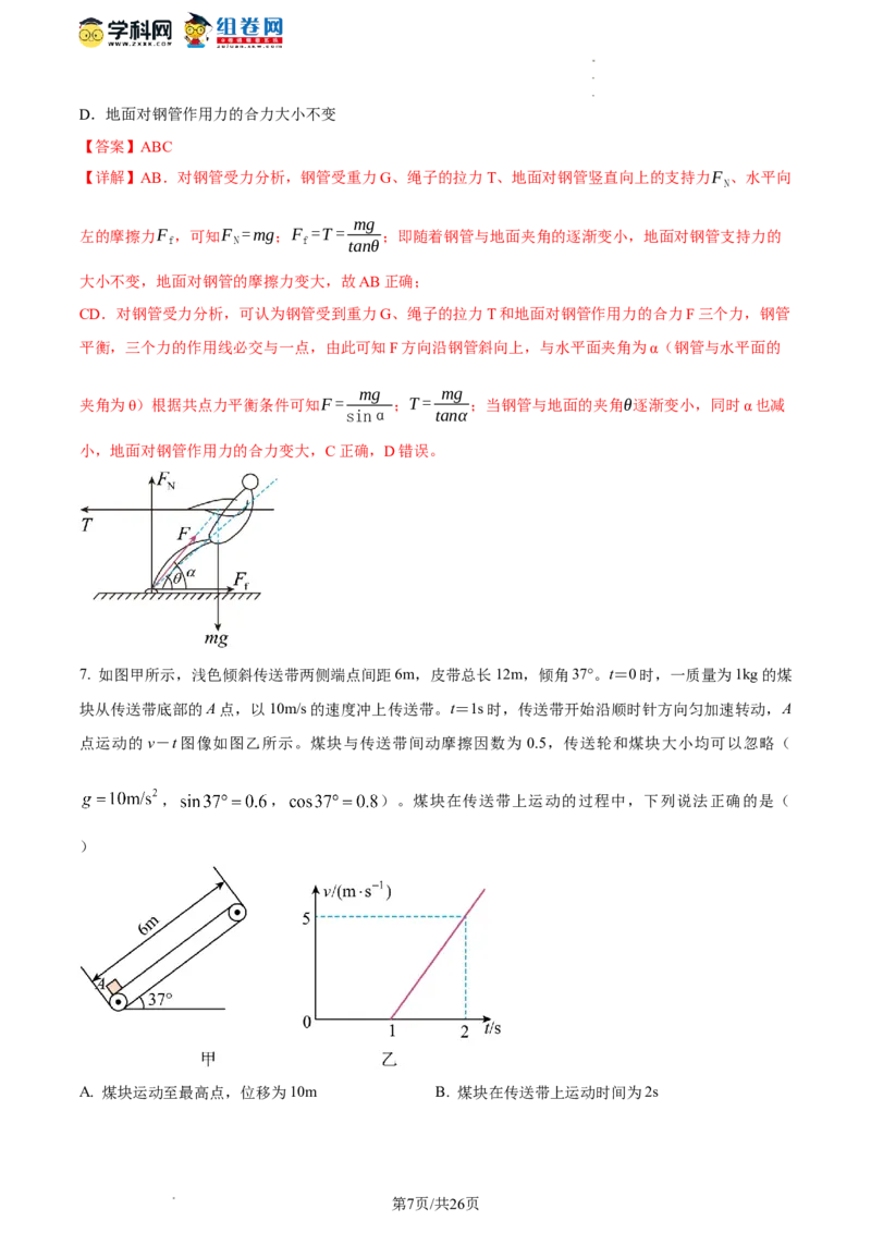 物理-2024届新高三开学摸底考试卷（全国通用旧教材）(解析版)_2024届新高三开学摸底考试卷_物理-2024届新高三开学摸底考试卷_物理-2024届新高三开学摸底考试卷01（全国通用旧教材）