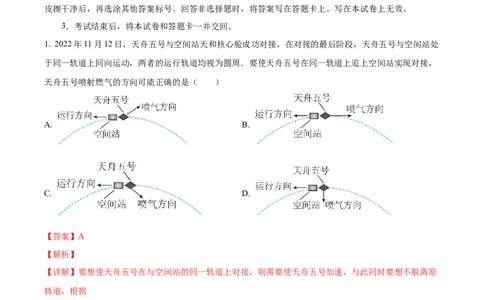 物理-2024届新高三开学摸底考试卷（全国通用旧教材）(解析版)_2024届新高三开学摸底考试卷_物理-2024届新高三开学摸底考试卷_物理-2024届新高三开学摸底考试卷01（全国通用旧教材）