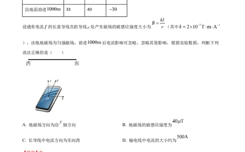 物理-2024届新高三开学摸底考试卷（全国通用旧教材）(解析版)_2024届新高三开学摸底考试卷_物理-2024届新高三开学摸底考试卷_物理-2024届新高三开学摸底考试卷01（全国通用旧教材）