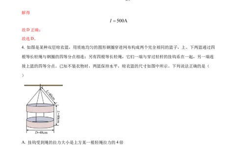 物理-2024届新高三开学摸底考试卷（全国通用旧教材）(解析版)_2024届新高三开学摸底考试卷_物理-2024届新高三开学摸底考试卷_物理-2024届新高三开学摸底考试卷01（全国通用旧教材）