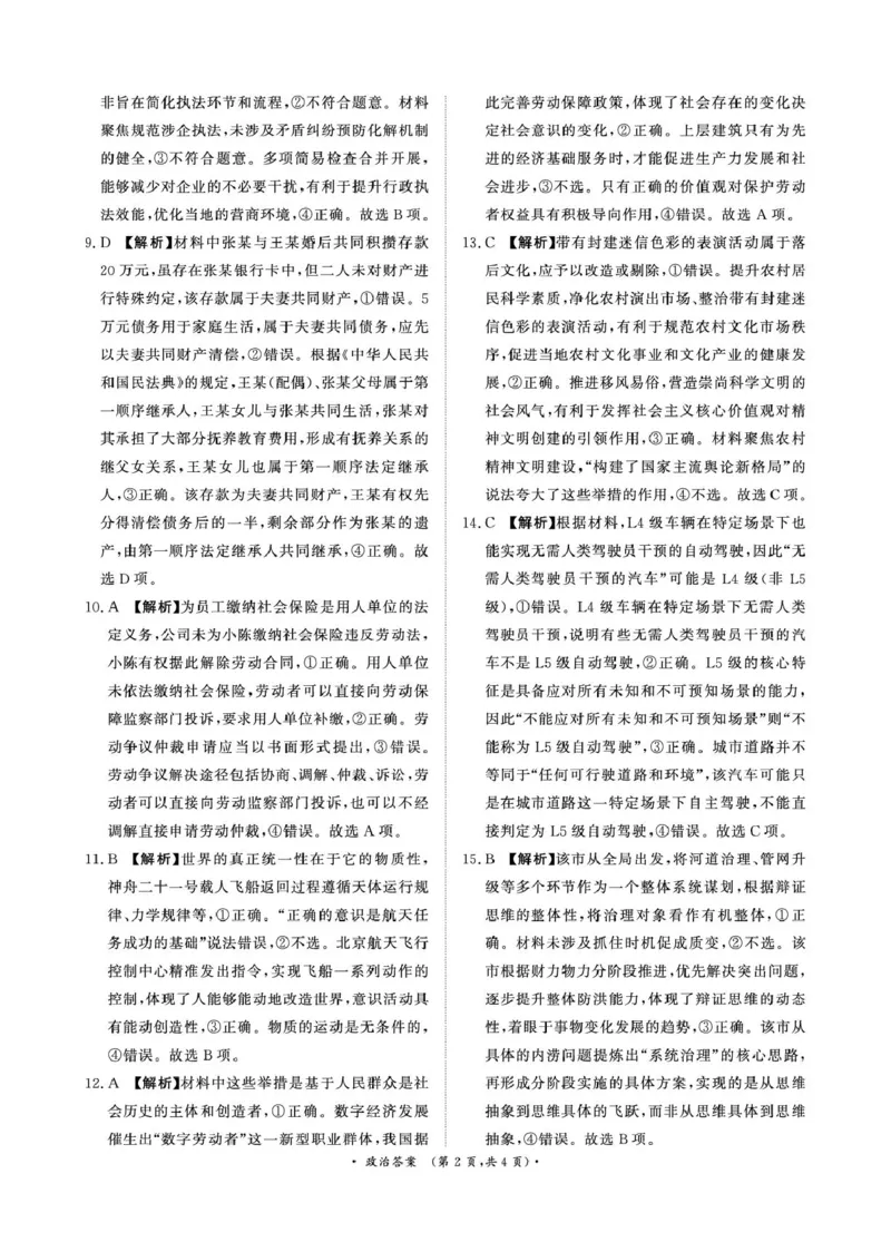 1月15-16日高三年级质量检测政治答案(1)_2026年1月_260115河南省青桐鸣大联考2025-2026学年高三上学期1月月考（全科）