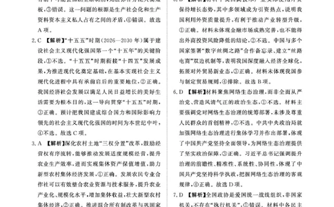 1月15-16日高三年级质量检测政治答案(1)_2026年1月_260115河南省青桐鸣大联考2025-2026学年高三上学期1月月考（全科）