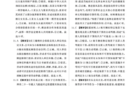 1月15-16日高三年级质量检测政治答案(1)_2026年1月_260115河南省青桐鸣大联考2025-2026学年高三上学期1月月考（全科）