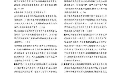 1月15-16日高三年级质量检测政治答案(1)_2026年1月_260115河南省青桐鸣大联考2025-2026学年高三上学期1月月考（全科）