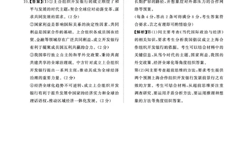 1月15-16日高三年级质量检测政治答案(1)_2026年1月_260115河南省青桐鸣大联考2025-2026学年高三上学期1月月考（全科）