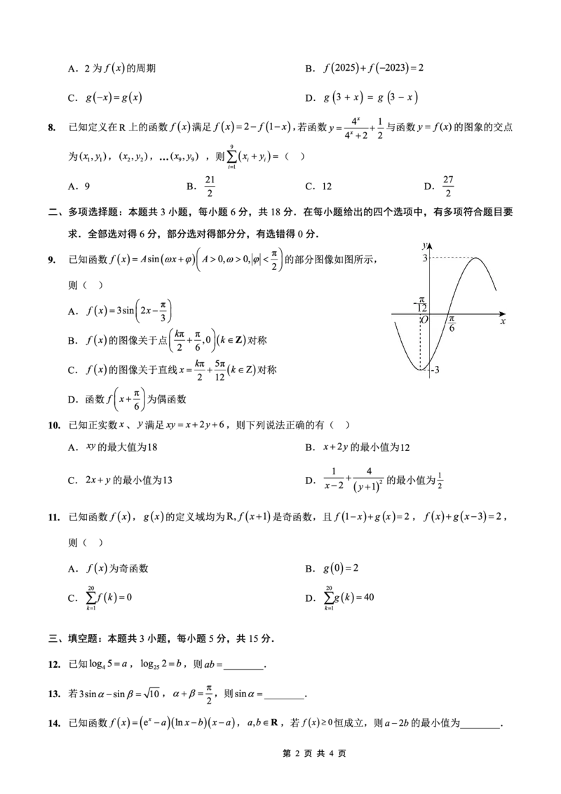 重庆外国语学校2026届高三（上）开学考试数学_2025年9月_250906重庆市重庆外国语学校2026届高三（上）开学考试（全科）