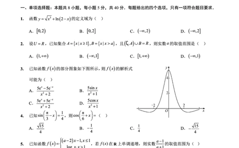 重庆外国语学校2026届高三（上）开学考试数学_2025年9月_250906重庆市重庆外国语学校2026届高三（上）开学考试（全科）
