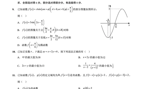 重庆外国语学校2026届高三（上）开学考试数学_2025年9月_250906重庆市重庆外国语学校2026届高三（上）开学考试（全科）