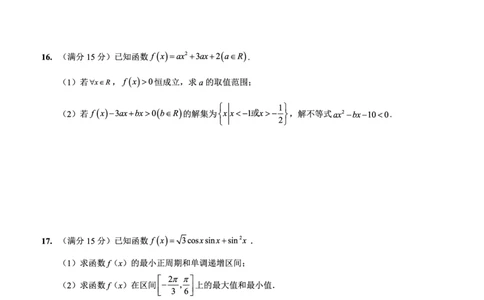 重庆外国语学校2026届高三（上）开学考试数学_2025年9月_250906重庆市重庆外国语学校2026届高三（上）开学考试（全科）