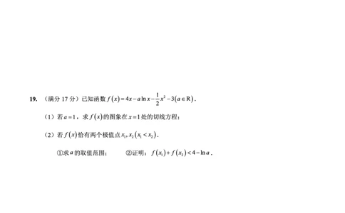 重庆外国语学校2026届高三（上）开学考试数学_2025年9月_250906重庆市重庆外国语学校2026届高三（上）开学考试（全科）